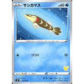 サシカマス 017/053 SH 水 ポケモンカードゲーム ソード&シールド ファミリーポケモンカードゲーム